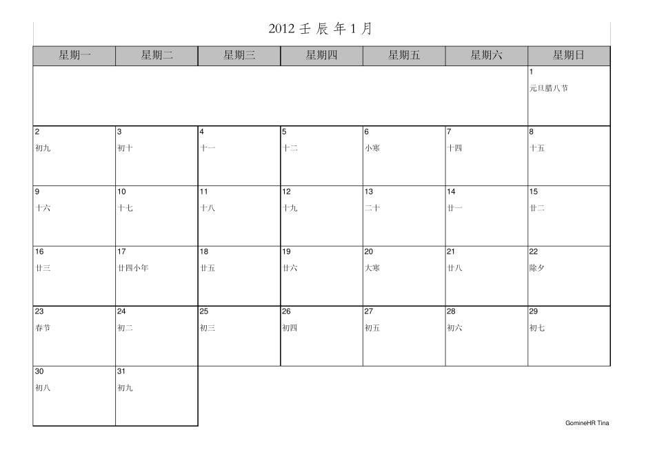 免费2012年日历表打印版备忘录_第1页