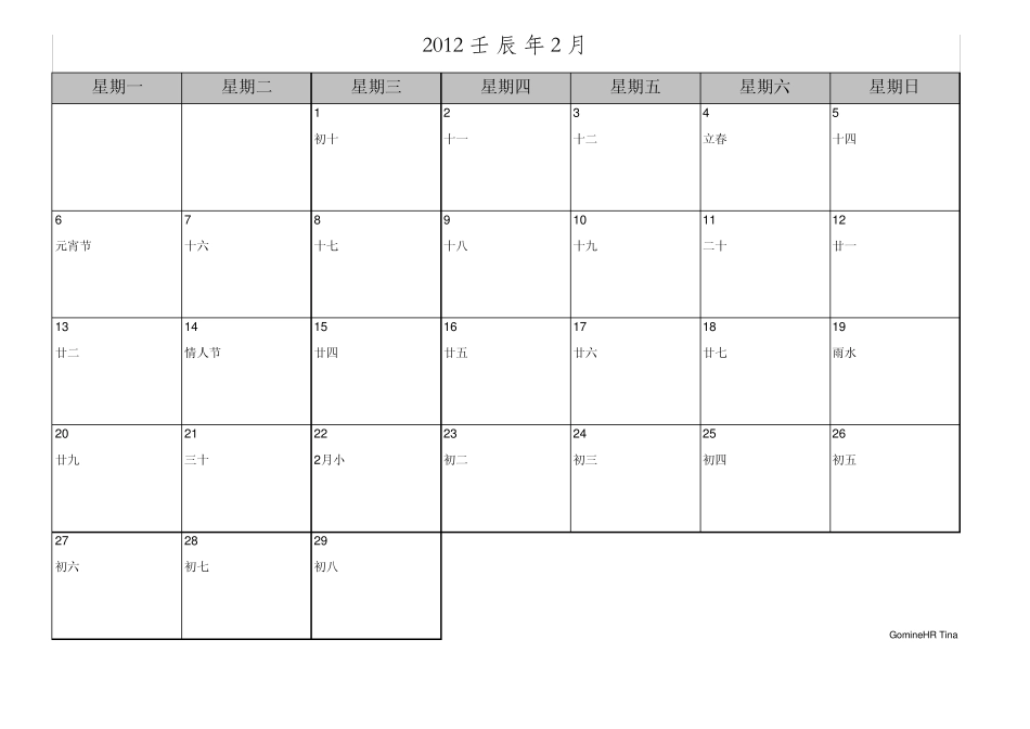 免费2012年日历表打印版备忘录_第2页