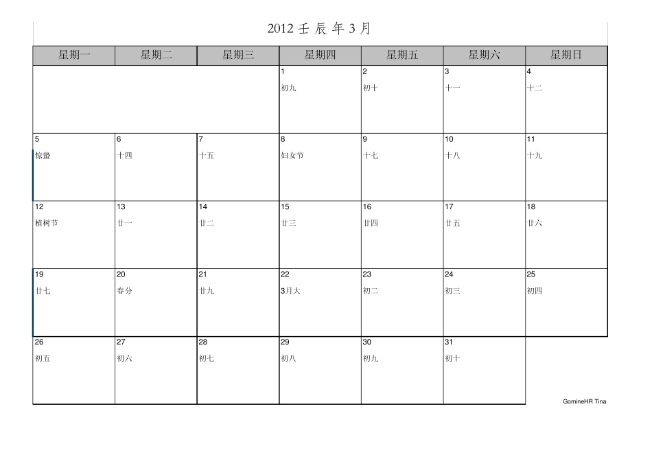 免费2012年日历表打印版备忘录_第3页