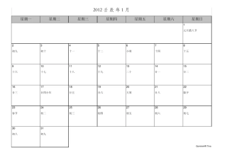 免费2012年日历表打印版备忘录
