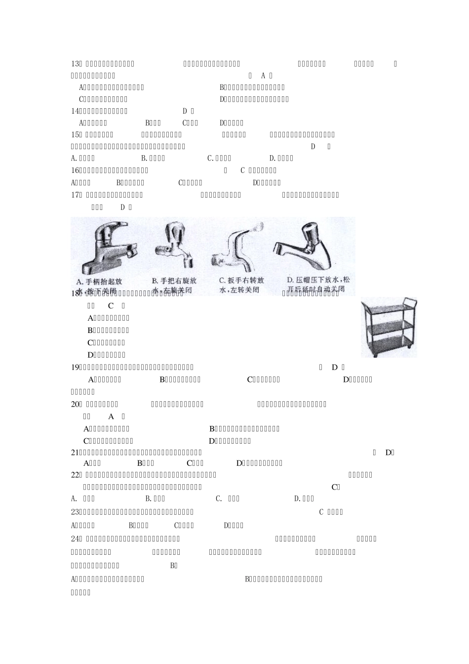 免费2011年河北省普通高中学业水平考试部分试题+答案_第2页