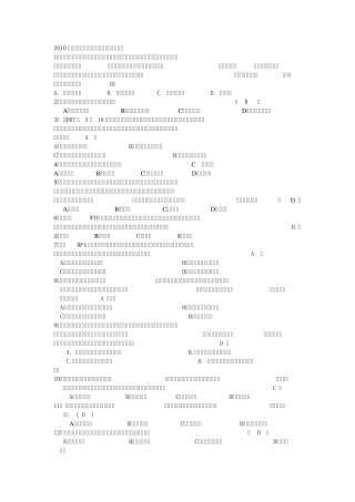 免费2011年河北省普通高中学业水平考试部分试题+答案