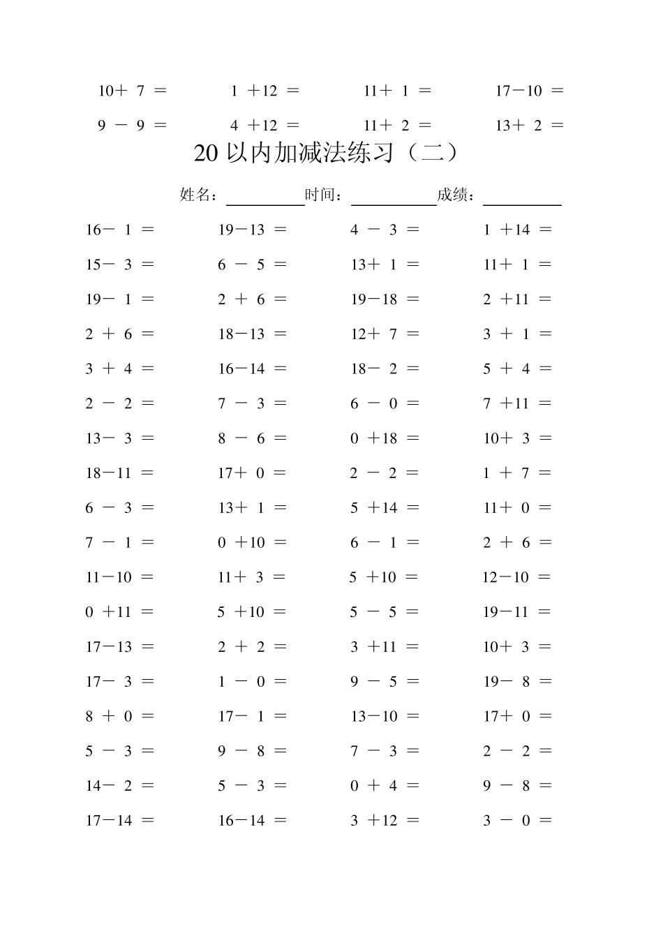 免费20以内的加减法练习及连加连减训练_第2页