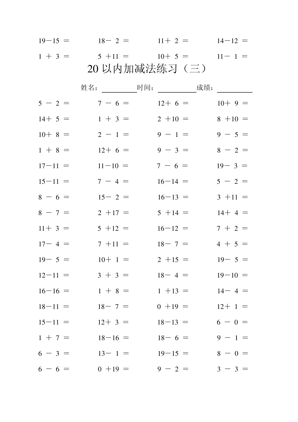 免费20以内的加减法练习及连加连减训练_第3页