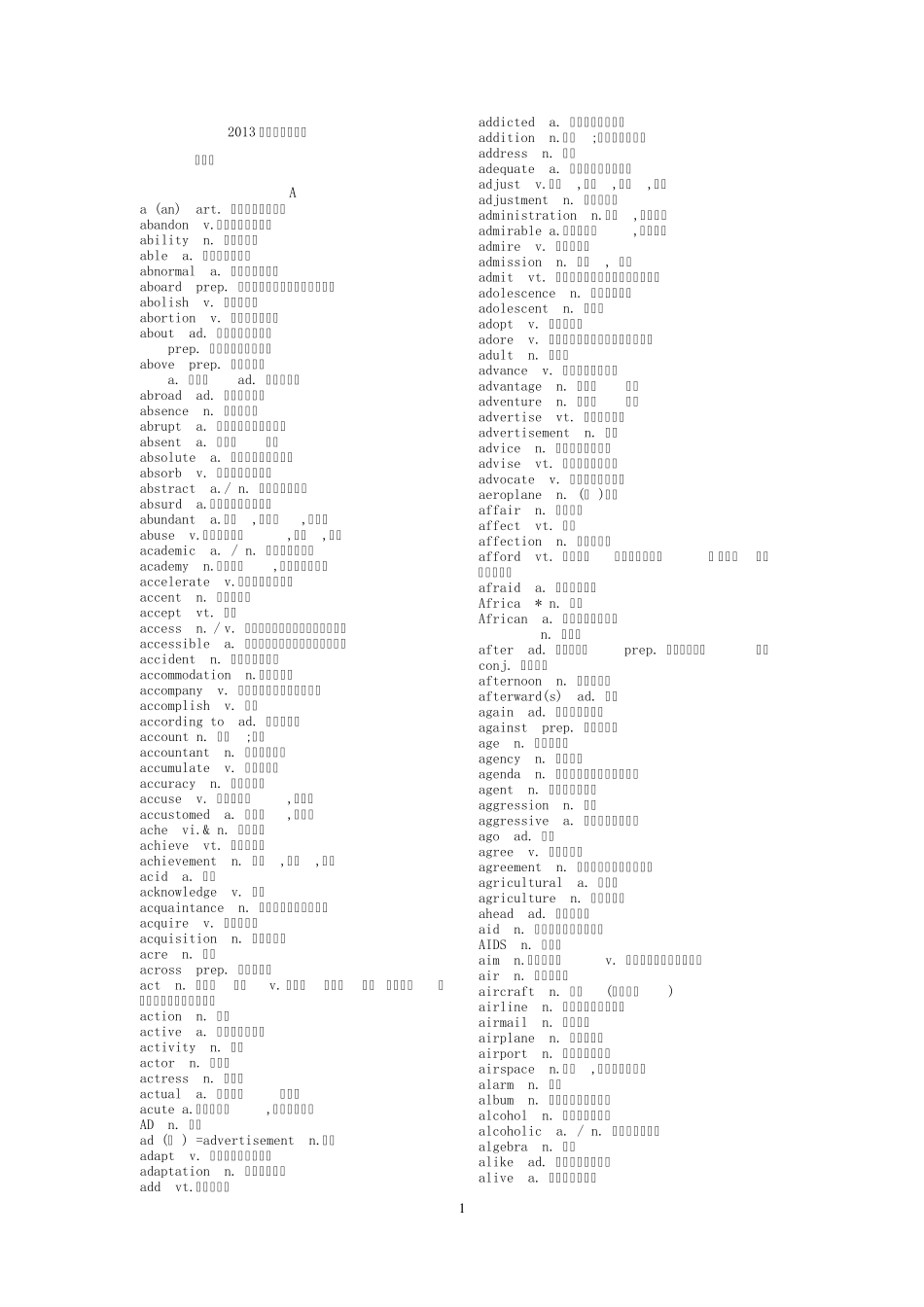 免费2013高考词汇表_第1页