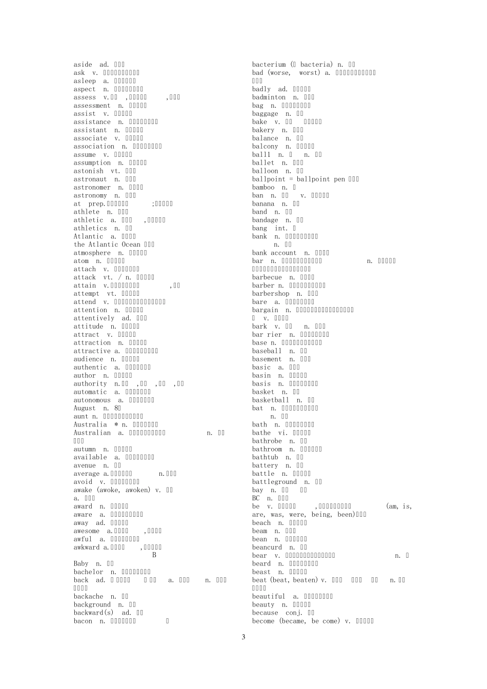 免费2013高考词汇表_第3页
