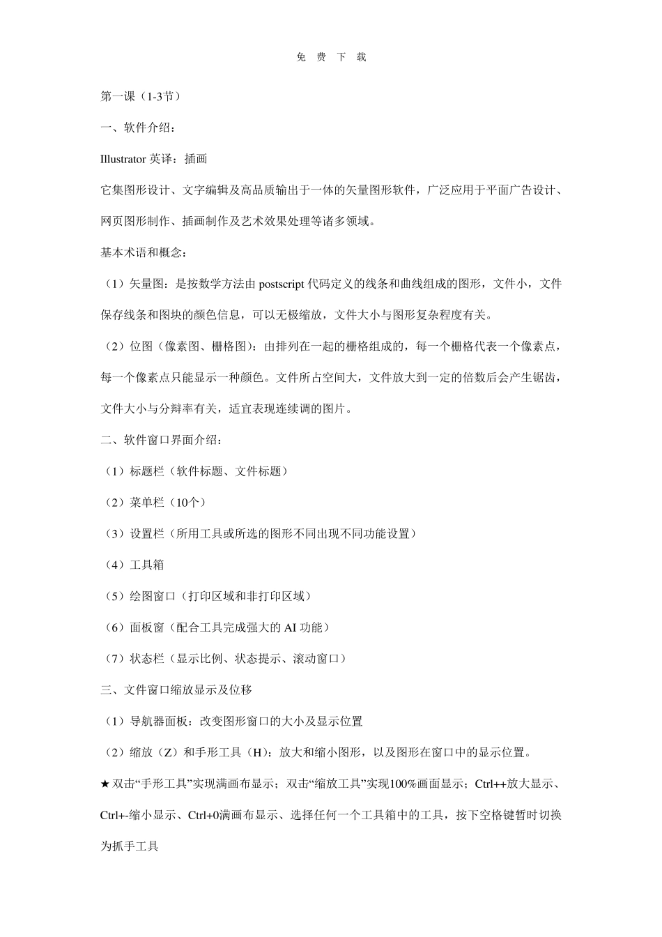 免费ai基础教程入门_第1页