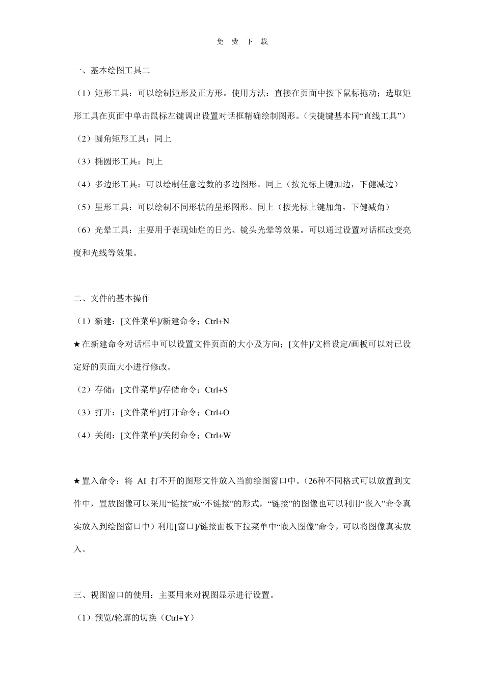 免费ai基础教程入门_第3页