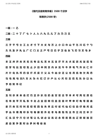 免费3500个常用汉字表