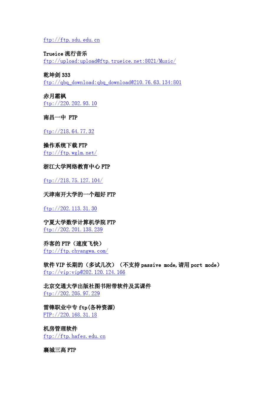 免费FTP资源(比较全)_第3页