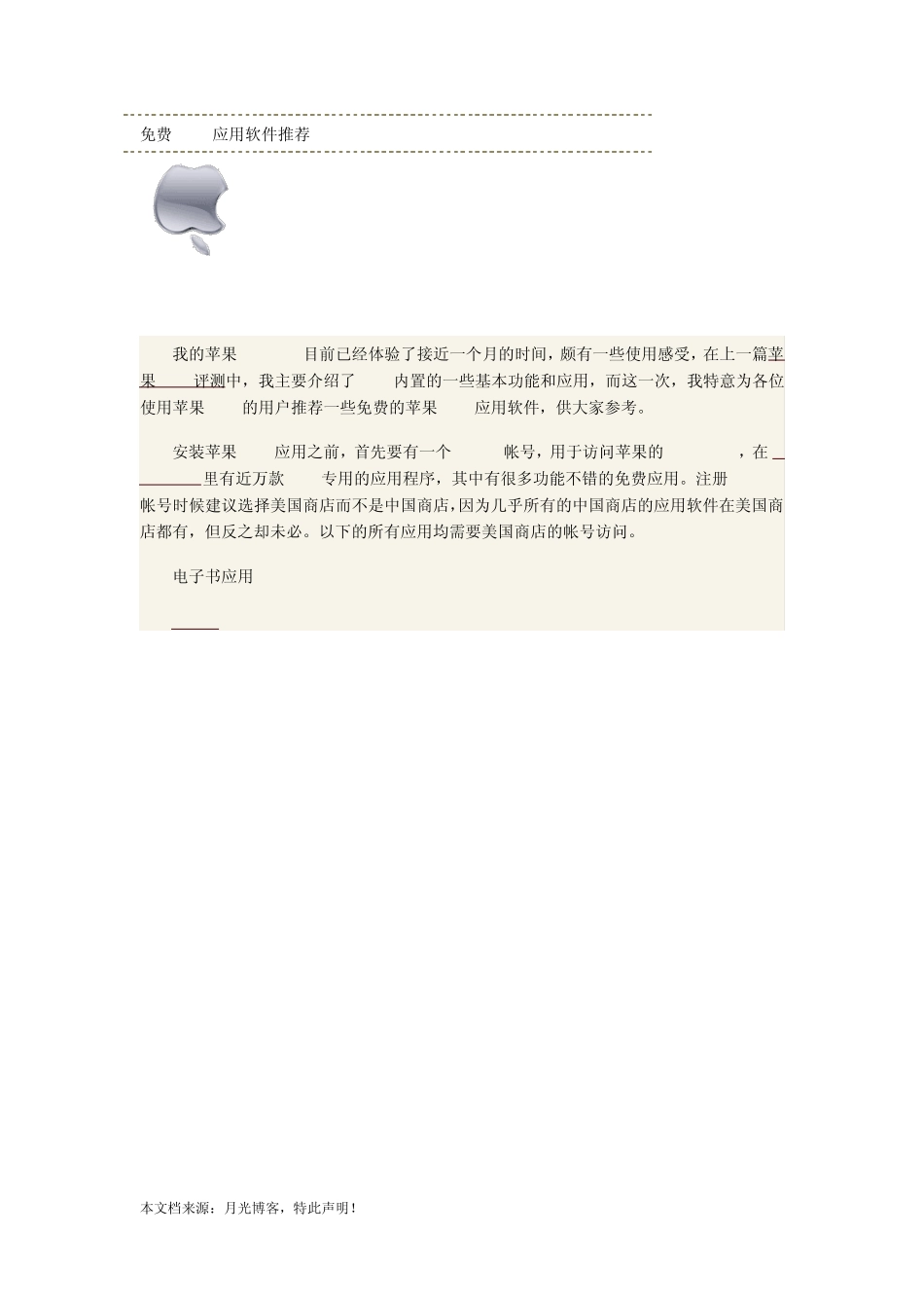 免费iPad应用软件推荐_第1页