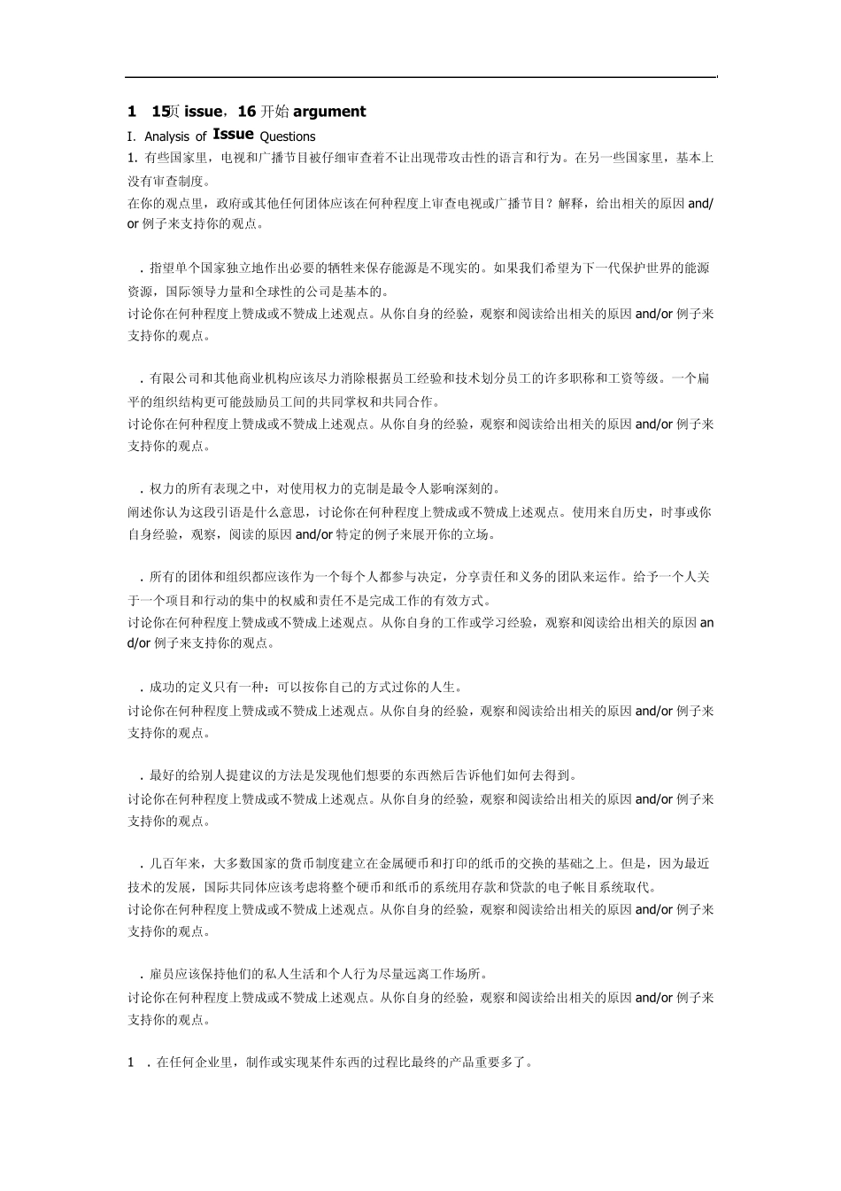 免费GMAT全部题目的中文翻译(ISSUE和ARGUMENT)_第1页