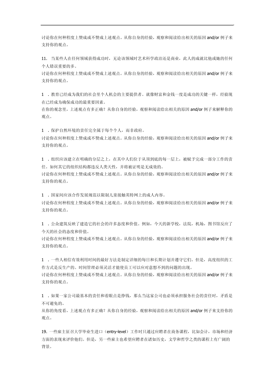 免费GMAT全部题目的中文翻译(ISSUE和ARGUMENT)_第2页