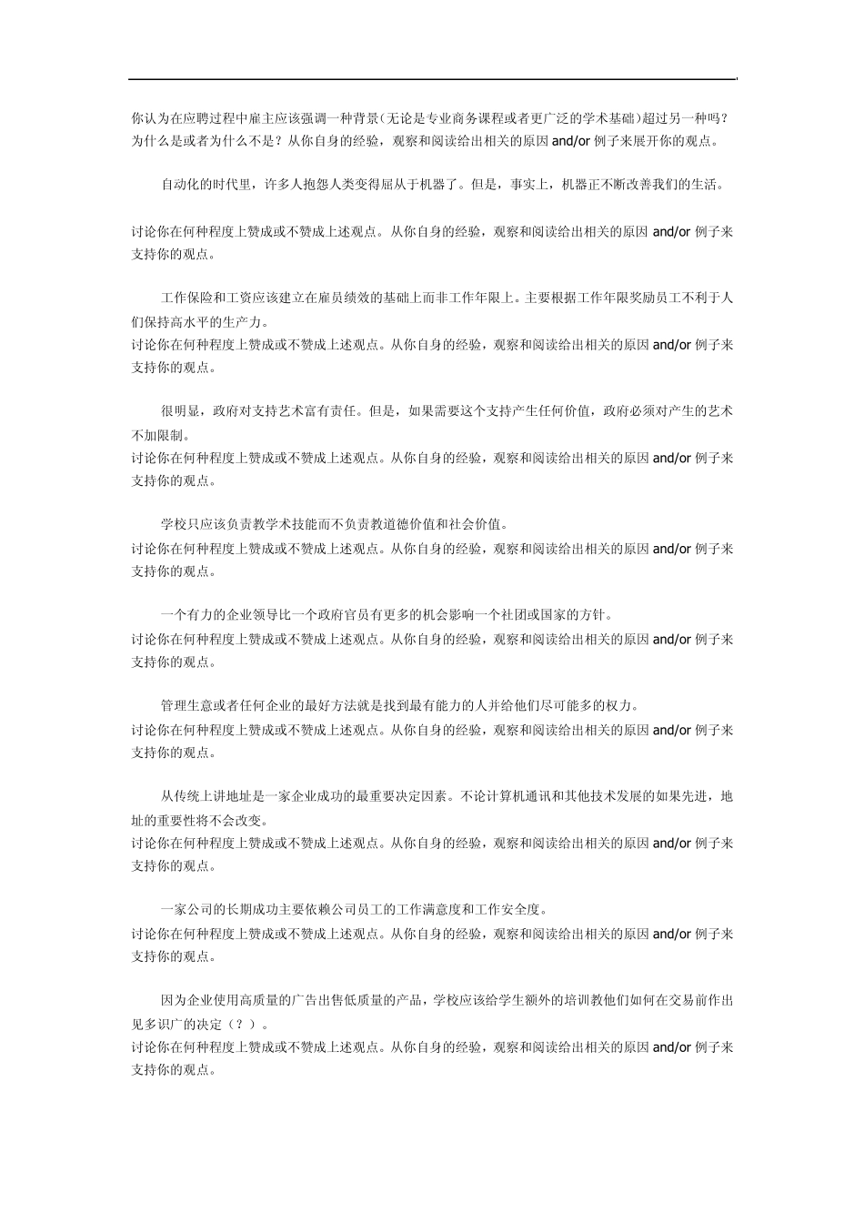 免费GMAT全部题目的中文翻译(ISSUE和ARGUMENT)_第3页