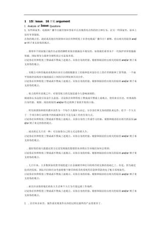 免费GMAT全部题目的中文翻译(ISSUE和ARGUMENT)