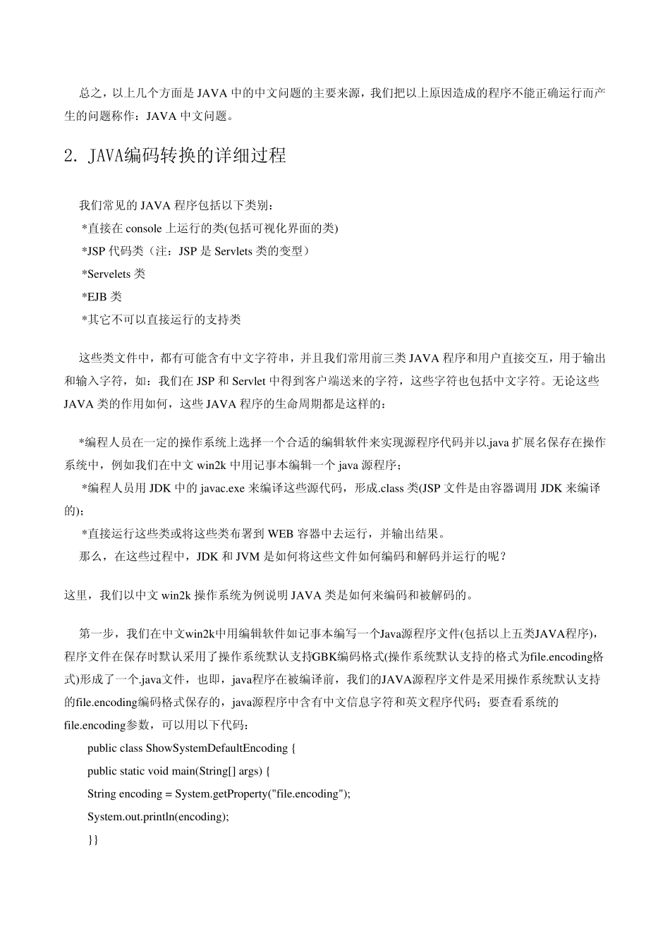 免费java中文乱码字符集解决大全_第2页