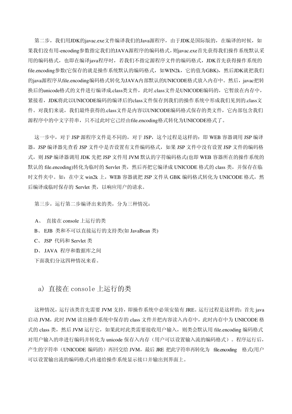 免费java中文乱码字符集解决大全_第3页