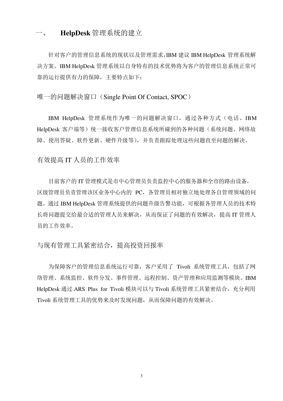 免费IBMHelpDesk管理系统方案建议书_第3页