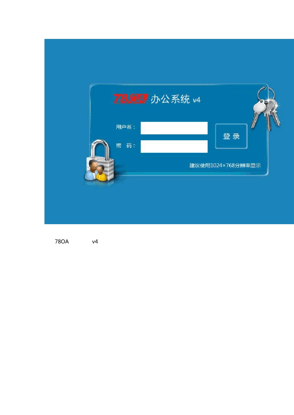 免费OA系统功能介绍_第2页