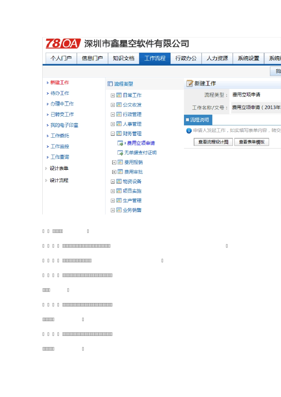 免费OA系统功能介绍_第3页