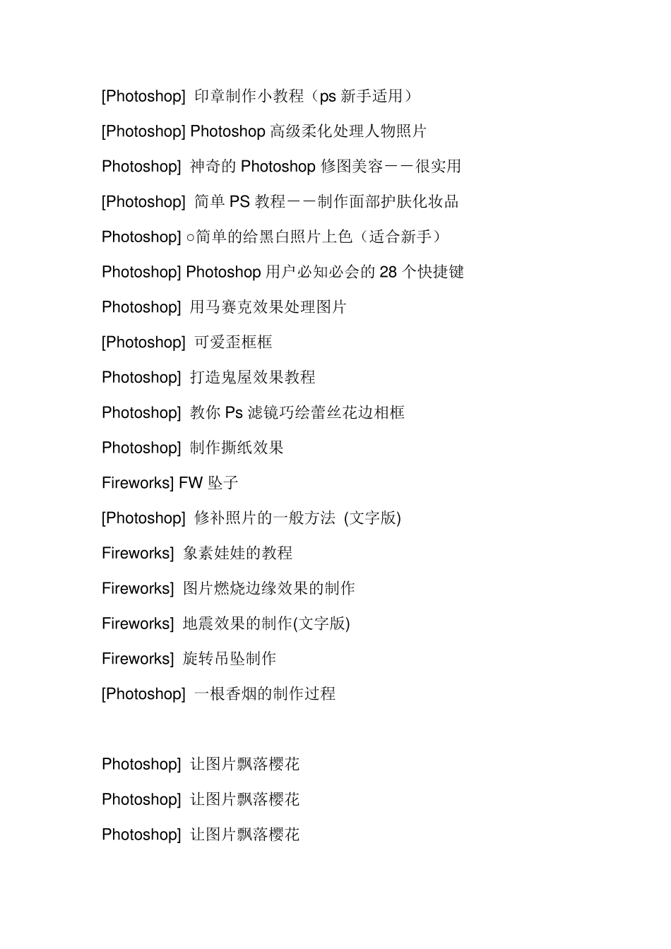 免费PS经典教程超级详细——Photoshop经典实例教程3000例_第3页