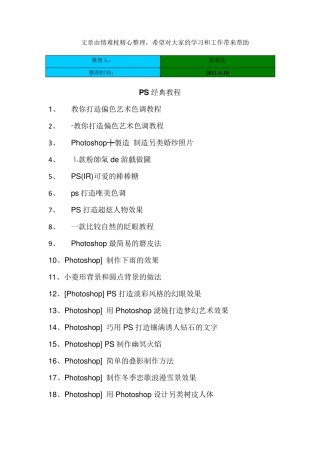 免费PS经典教程超级详细——Photoshop经典实例教程3000例