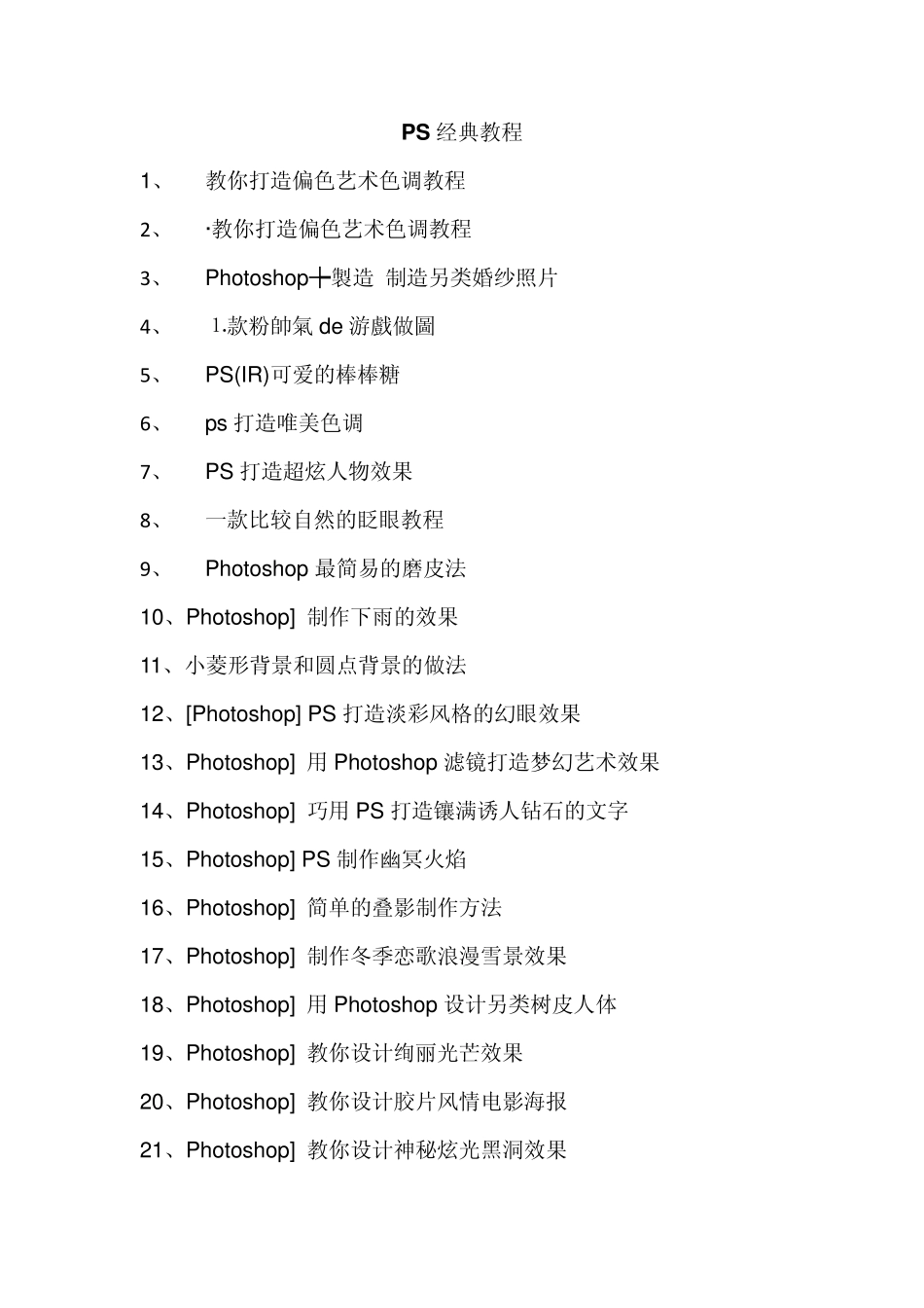 免费PS经典教程超级详细——Photoshop经典实例教程3000例免费_第1页