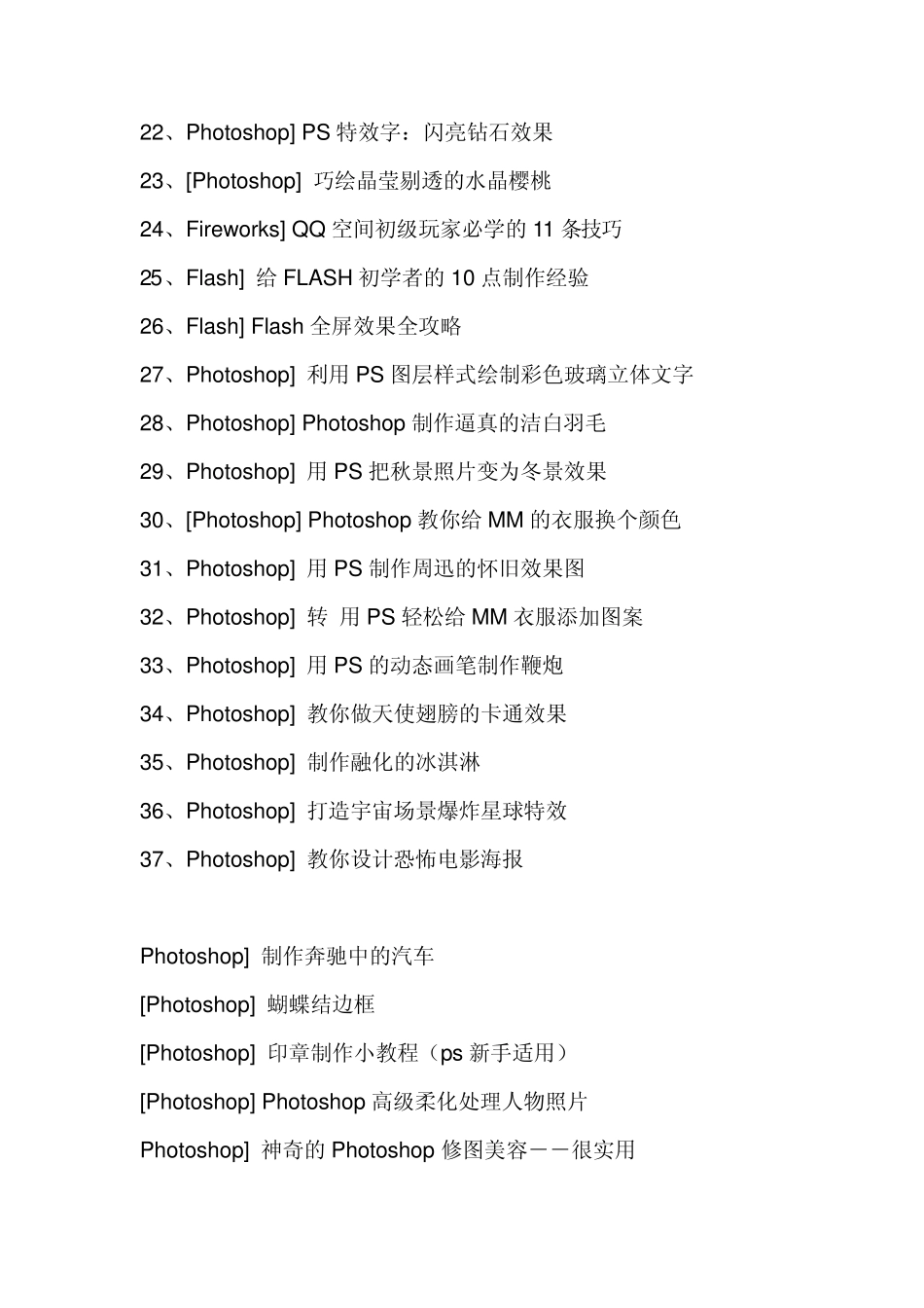 免费PS经典教程超级详细——Photoshop经典实例教程3000例免费_第2页