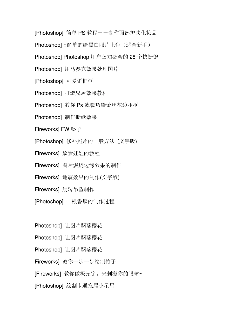免费PS经典教程超级详细——Photoshop经典实例教程3000例免费_第3页