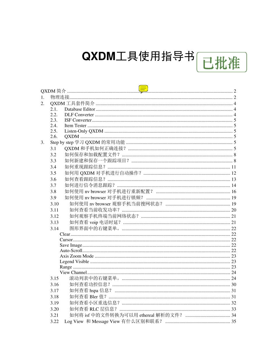 免费QXDM工具使用指导书_第1页