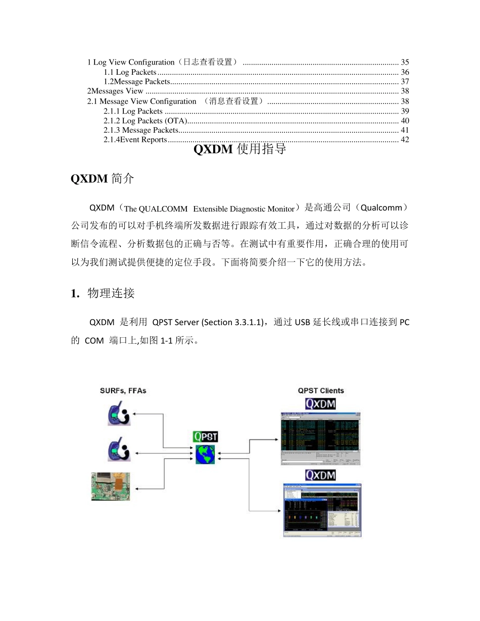 免费QXDM工具使用指导书_第2页