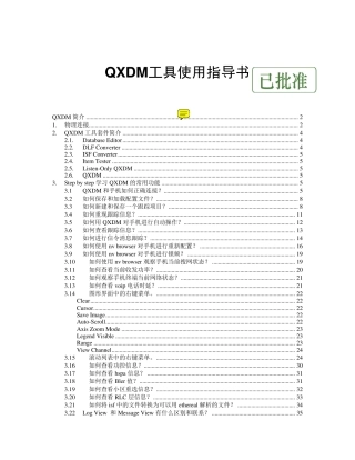 免费QXDM工具使用指导书