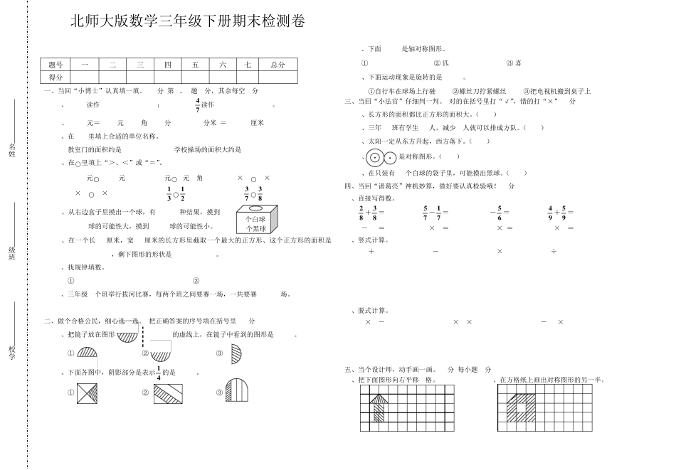 免费_北师大版三年级数学下册期末试卷_测试题_考试_共13套_第1页