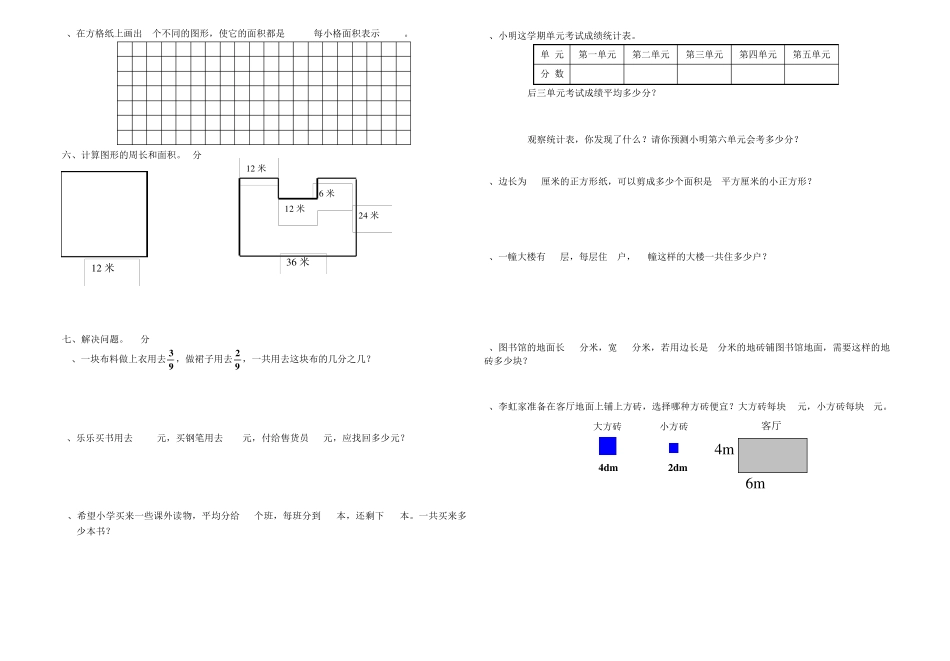 免费_北师大版三年级数学下册期末试卷_测试题_考试_共13套_第2页
