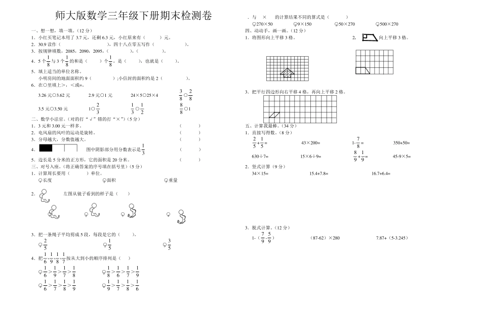 免费_北师大版三年级数学下册期末试卷_测试题_考试_共13套_第3页