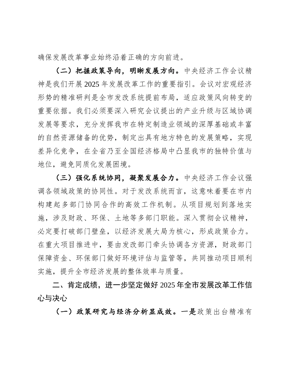 在全市发展和改革工作会议上的讲话（传达学习中央经济工作会议精神）_第2页