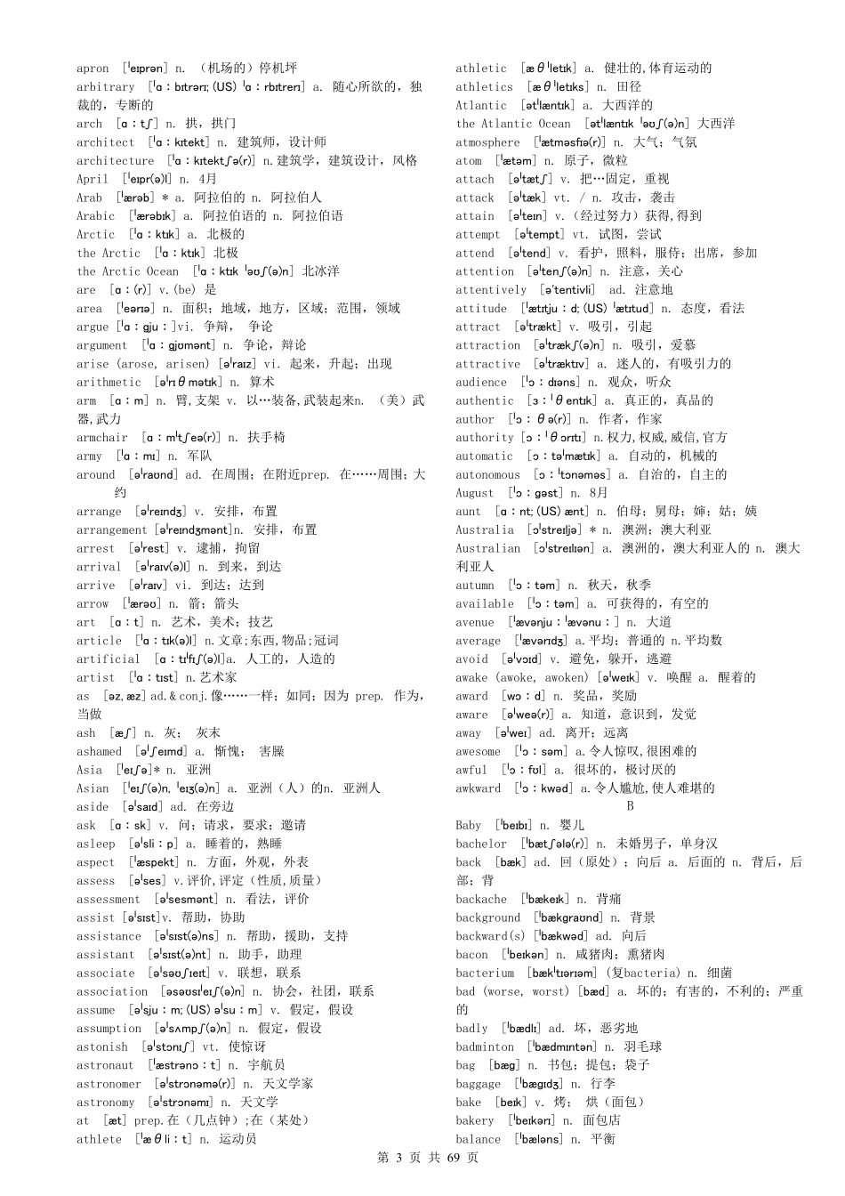 免费_新课标高中英语词汇3500词PDF版带音标+英语词组与习惯用语大全_新整理可打印_第3页