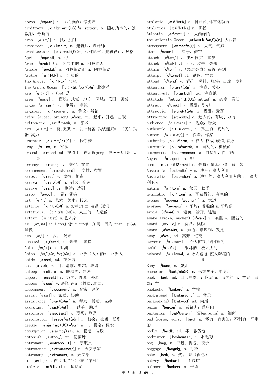 免费_新课标高中英语词汇3500词word版带音标+英语词组与习惯用语大全_新整理_第3页