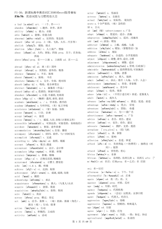 免费_新课标高中英语词汇3500词word版带音标+英语词组与习惯用语大全_新整理