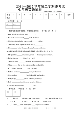 免费七年级下册英语期末试卷_