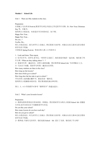 免费七年级下册英语全册教案(外研版)