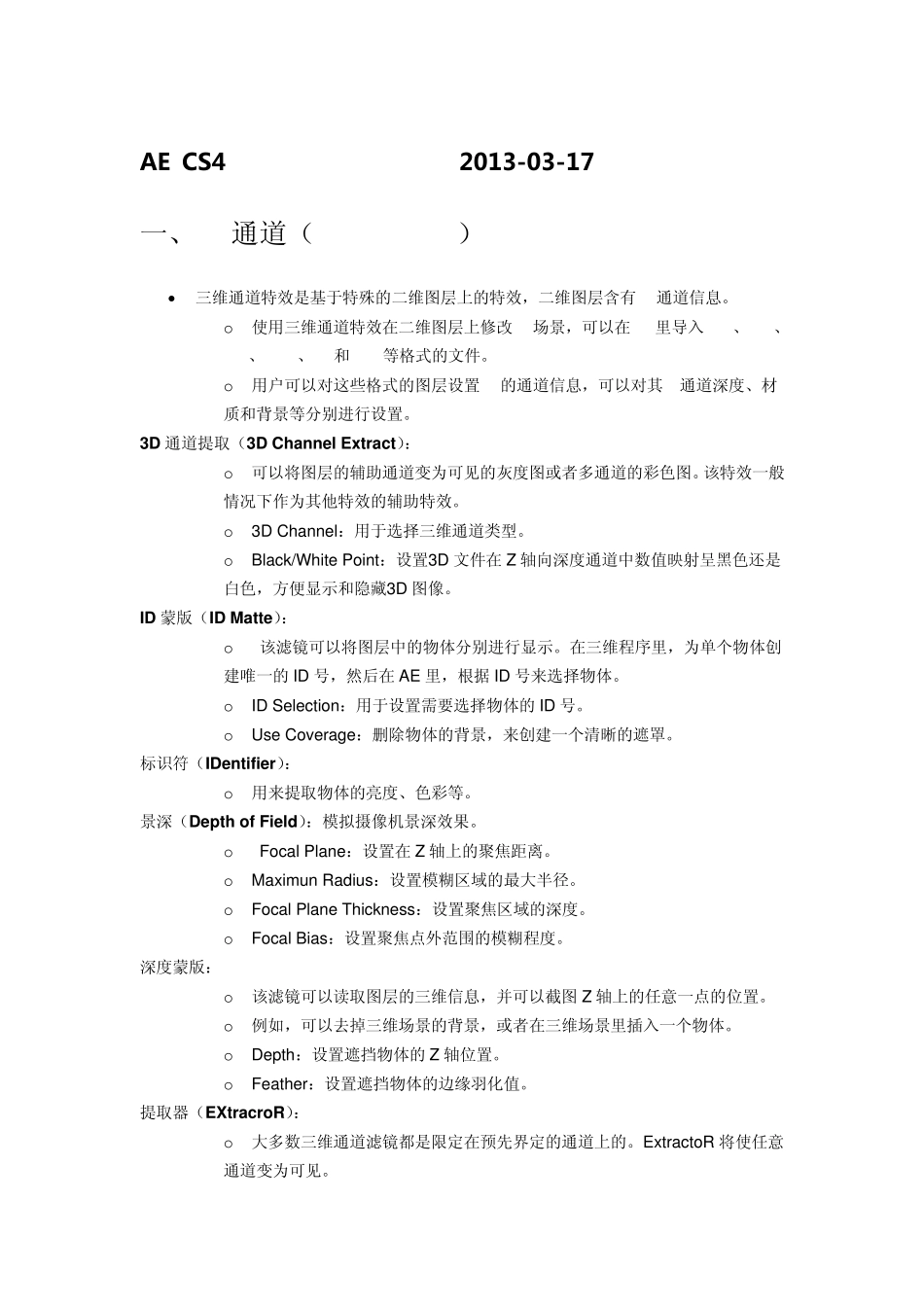 免费下AE效果和预置使用说明_第1页