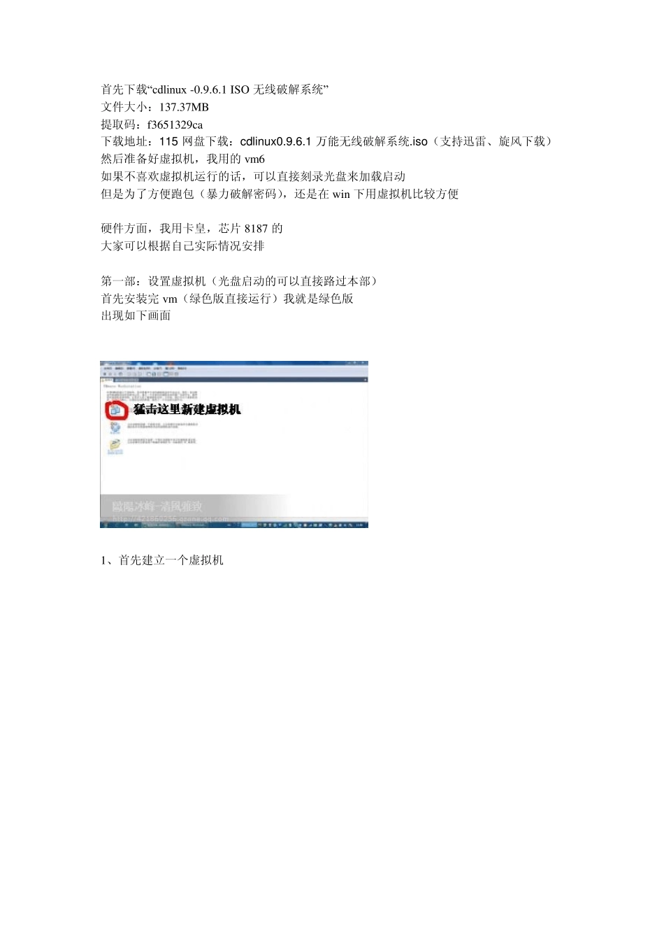 免费上网教程,免费上网软件传说中的奶瓶Beini1.2.1,BT3,BT4,BT5,BT6全部打包下载_第1页