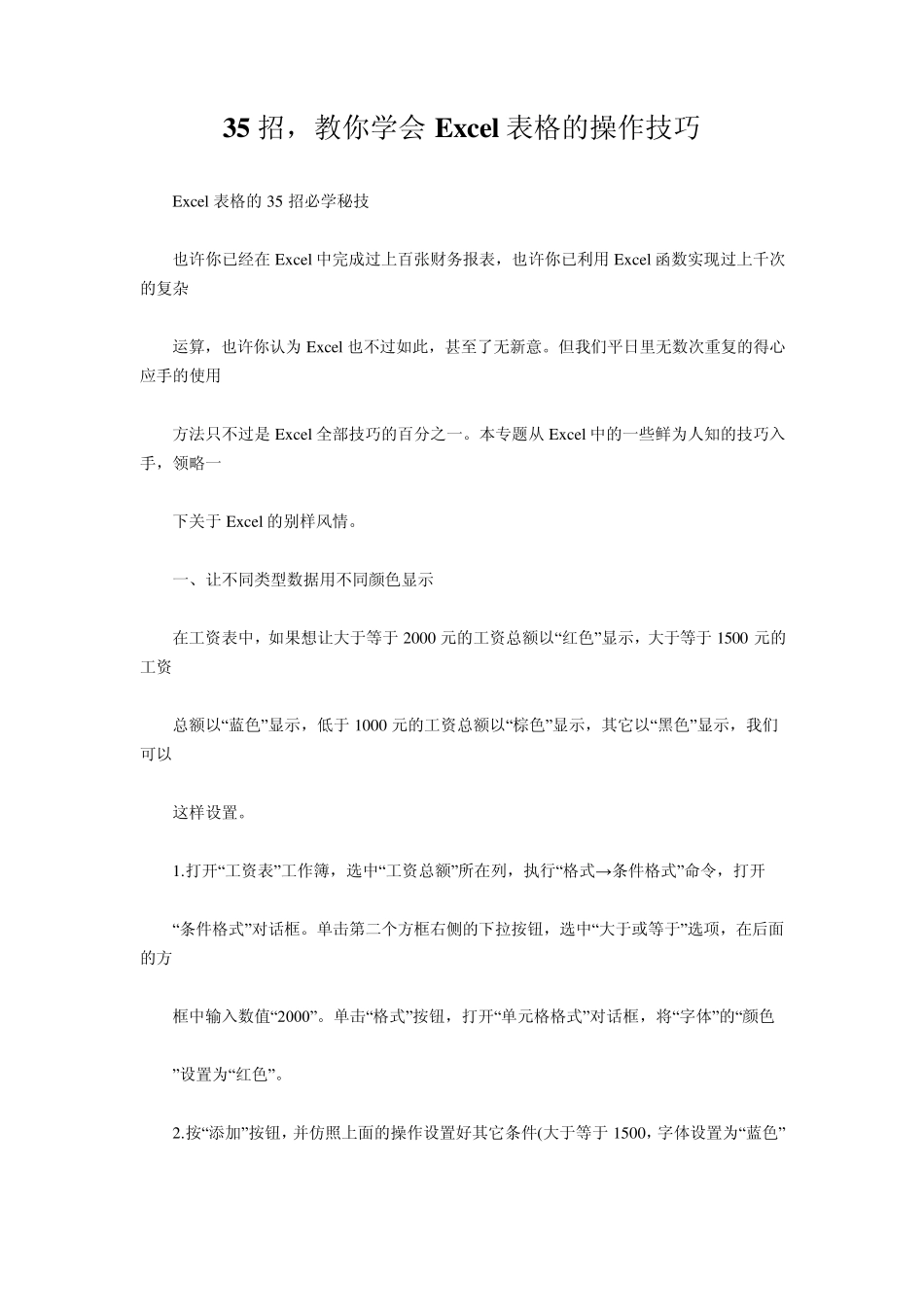 免费下载,35种Excel表格技巧_第1页