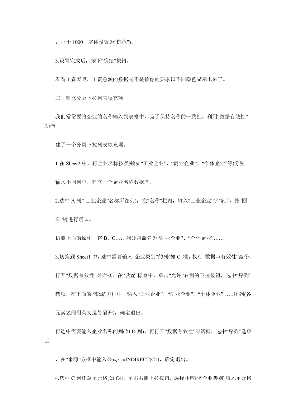 免费下载,35种Excel表格技巧_第2页