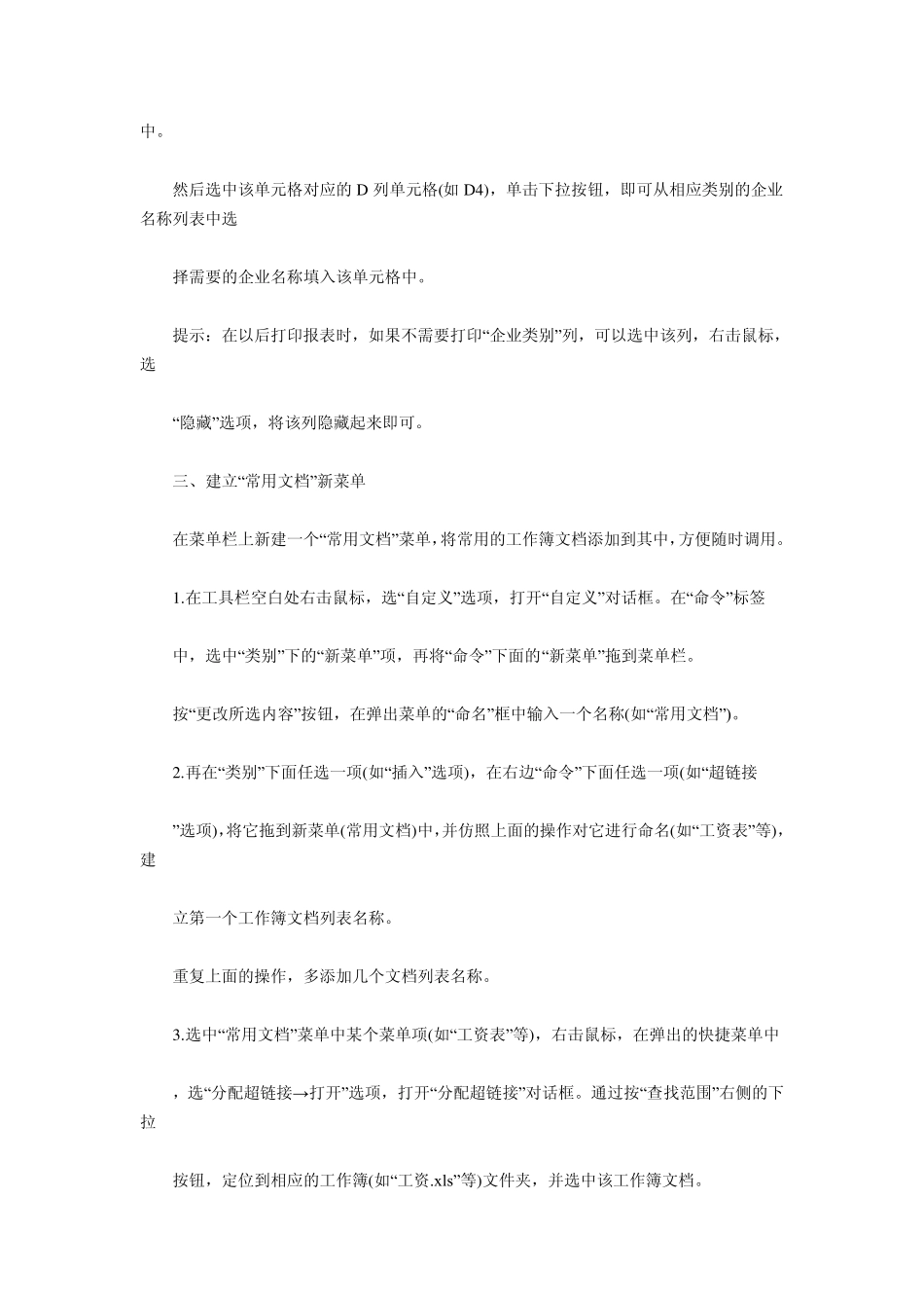 免费下载,35种Excel表格技巧_第3页