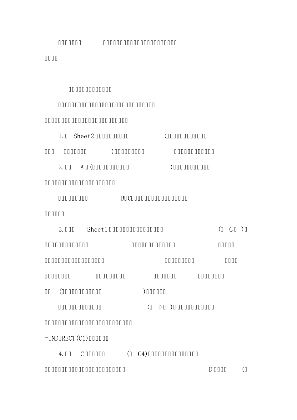 免费下载Excel表格秘技_第2页