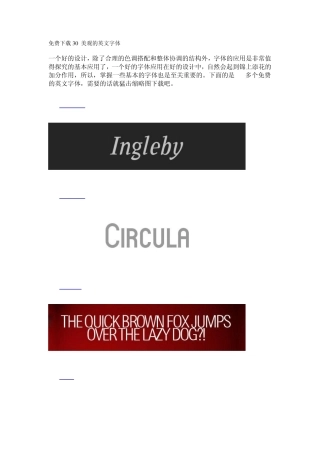 免费下载30种美观的英文字体