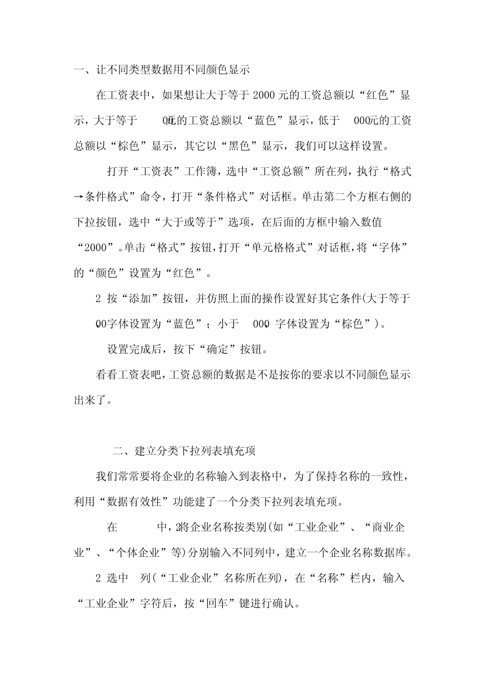 免费下载Excel表格的常用学习秘技技巧入门知识_第1页