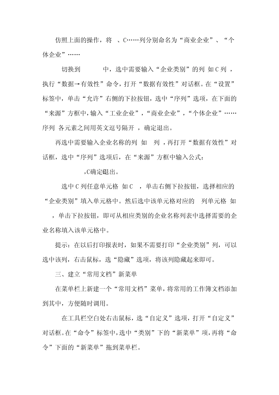 免费下载Excel表格的常用学习秘技技巧入门知识_第2页